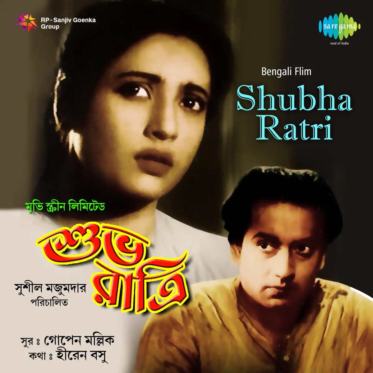 Shubha Ratri Songs Download Shubha Ratri Mp3 Bengali Songs Online