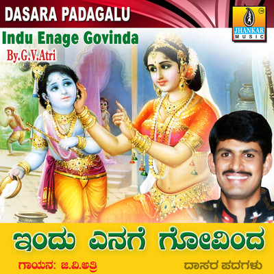 Kallu Sakkare Kolliro (ಕಲ್ಲು ಸಕ್ಕರೆ ಕೊಳ್ಳಿರೊ) Song|G V Atri|Indu Enage