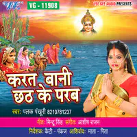 Karat Bani Chhath Ke Parab