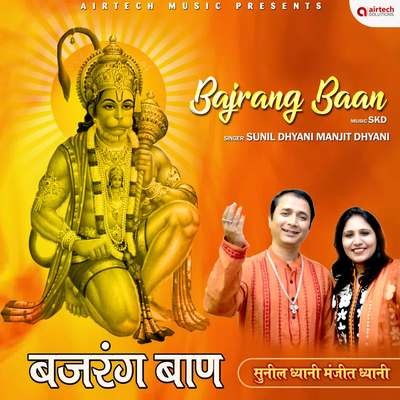 Bajrang Baan (बजरंग बाण) Song Sunil Dhyani Manjit Dhyani Bajrang Baan Bajrang Baan (बजरंग बाण) Song Sunil Dhyani Manjit Dhyani Bajrang Baan
