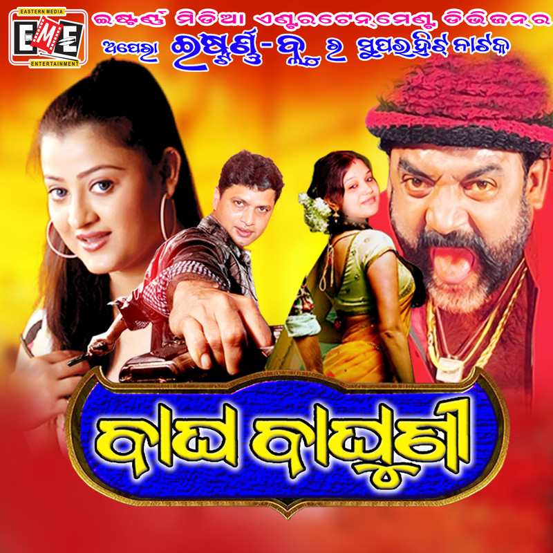 Bagha Baghuni