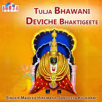Tulja Bhawani Deviche Bhaktigeete