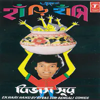 Ek Hari Hansi(Bengali Comics & Parody Songs)