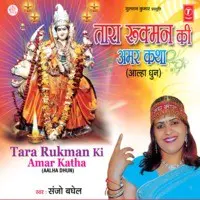 Tara Rukman Ki Amar Katha