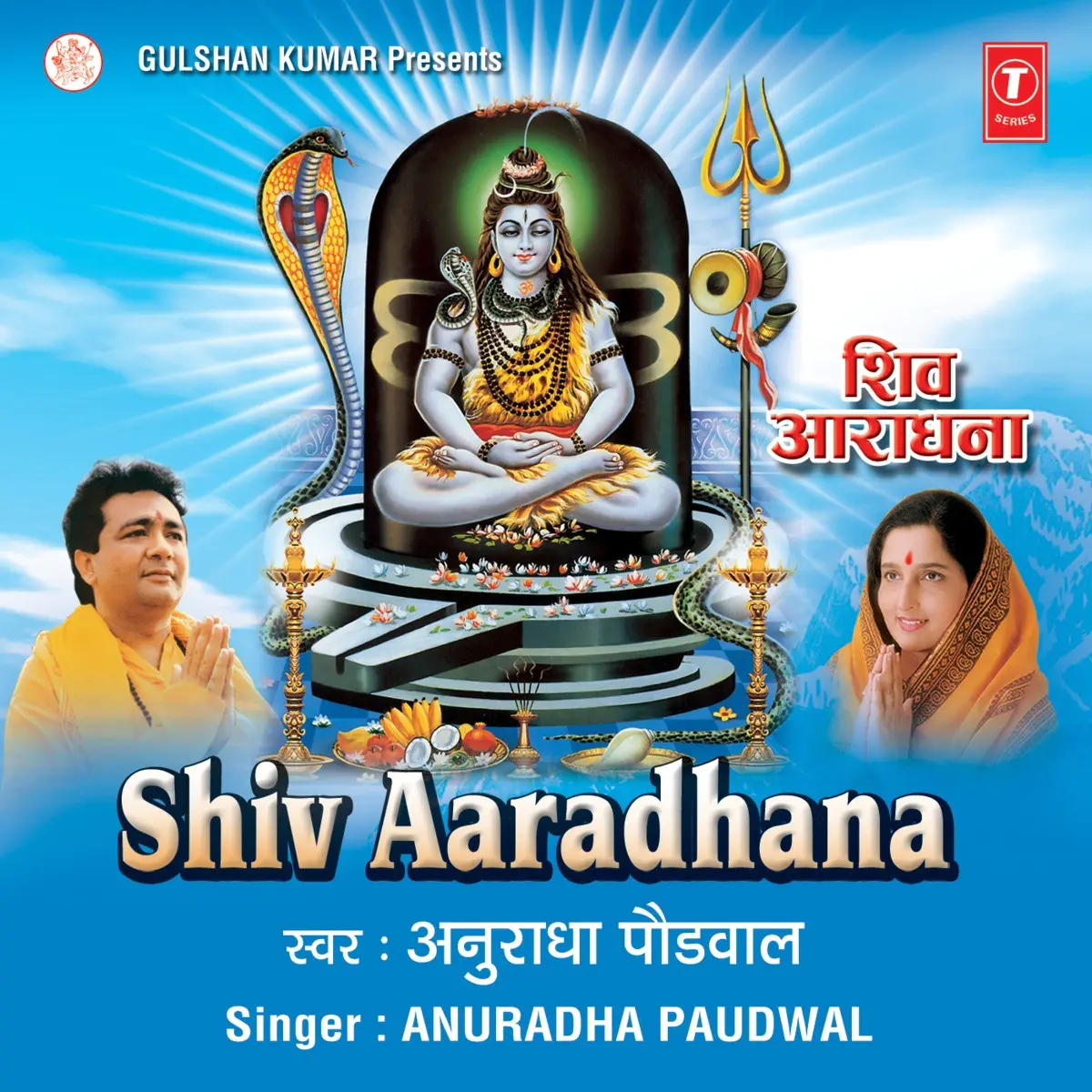 Hey Shambhu Baba Mere Bhole Nath Lyrics In Hindi Shiv Aaradhana Hey Shambhu Baba Mere Bhole Nath Song Lyrics In English Free Online On Gaana Com