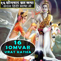 16 Somvar Vrat Katha