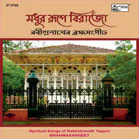 Madhur Rupe Birajo - Brahmasangeet