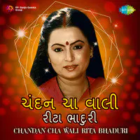 Chandan Cha Wali - Rita Bhaduri