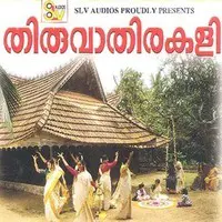 Thiruvathirakali
