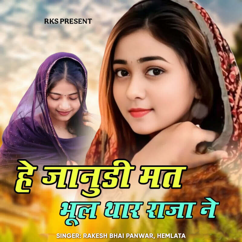 Hey Janudi Mat Bhul Thara Raja Ne