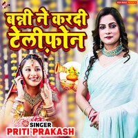 Banni Ne Kardi Telephone MP3 Song Download: Play & Download New Banni