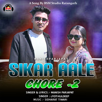 Sikar Aale Chore 2