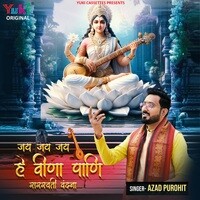 Jai Jai Jai He Veena Paani