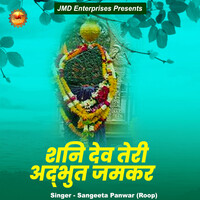 Shani Dev Tere Aadhbhut Chamtkar