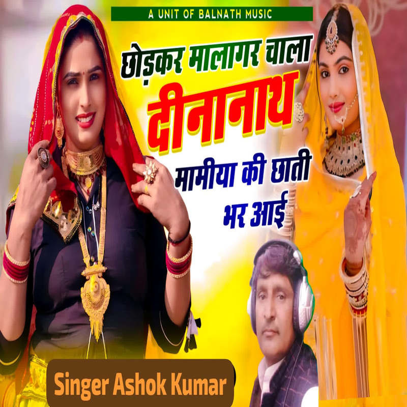 Chodkar Malagar Chala Dinanath Mamiya Ki Chati Bhar Aay