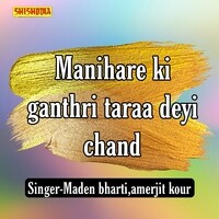Manihare ki ganthri taraa Deyi Chand