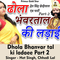 Dhola bhanvar tal ki ladaee Part 2