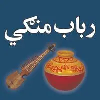 Rabab Mangi Jawabi Tapay