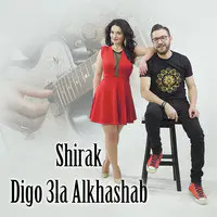 Shirak (Digo 3la Alkhashab)