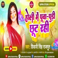 Holi Me Puwa Pudi Chut Rahi