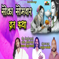 16 somvar vrat katha marathi madhe