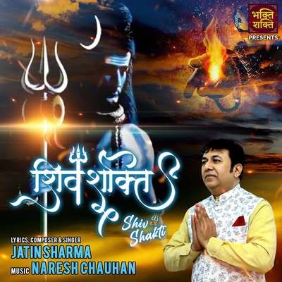 Shiv Shakti MP3 Song Download by Jatin Sharma (Shiv Shakti)| Listen Shiv  Shakti (शिव शक्ति) Song Free Online