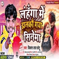 Lahanga Mein Jhalakau Gaya Cinema
