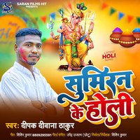 Sumiran Ke Holi