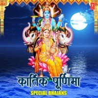 Kartik Purnima Special Bhajans