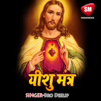 Yeshu Mantra-Hindi Chrishmas Song