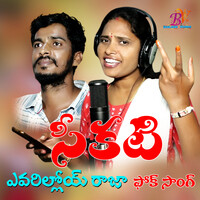 SEKATI EAVARILOOYIRAJA FOLK SONG