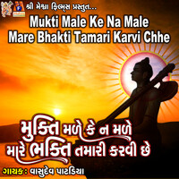 Mukti Male Ke Na Male Mare Bhakti Tamari Karvi Chhe