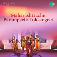 Maharashtrache Paramparik Loksangeet