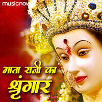 mata rani ka shringar mp3 song download pagalworld