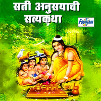 Sati Anusuyachi Satya katha