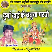 Durga Dai Ke Baghuwa Garje