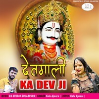 Devmali Ka Dev Ji