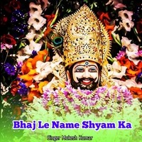 Bhaj Le Name Shyam Ka