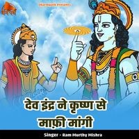 Dev Indra Ne Krishn Se Maafi Mangi