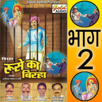 Ruse Ka Birha Ayodhya Vol-2