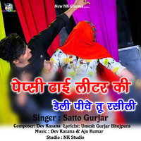 Pepsi Dhai Leter Ki Daily Peeve Tu Rasili Song Download: Play & Listen ...