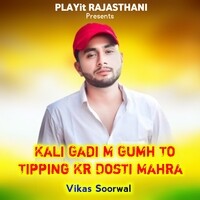 Kali Gadi M Gumh To Tipping Kr Dosti Mahra