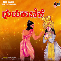 Guru Kaanike - Tulu Yakshagana