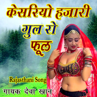 Kesariyo Hajari Gul Ro Phool (Rajasthani Song)