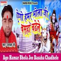 Ago Hamar Bhola Jee Basaha Chadhele