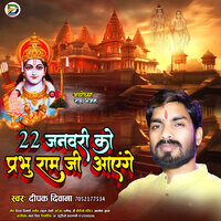 22 January Ko Prabhu Ram Ji Aayenge