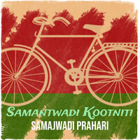 Samantwadi Kootniti