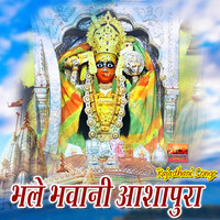 Bhale Bhawani Aashapura