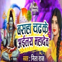 Basha Chadh ke Aaile Mahadev