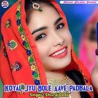 Koyal Jyu Bole Aave Padbala